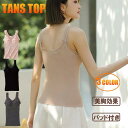 \100円OFF☆5/7日迄/【高評価】ブラトップ タンクトップ キャミ レース カップ付き ナイトブラ ブラタンク キャミソール ノースリーブ ノンワイヤー ...