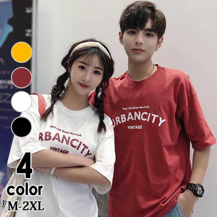 [ 期間限定20%OFFクーポン ] tシャツ レディース メンズ 半袖 ペアルック カップル 春 服 夏 ペアtシャツ 大きいサイズ トップス 英字 ロゴ クルーネック ワンポイント ゆったり きれいめ シンプル カジュアル アメカジ 大人 おしゃれ かわいい ユニセックス 黒 白 赤 黄