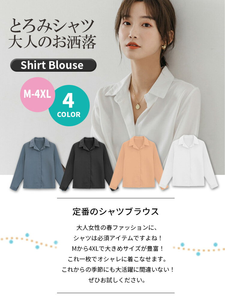 【10%OFFクーポン】 ブラウス レディース とろみ シャツブラウス 長袖 シャツ 春夏 秋冬 オフィス フォーマル シワになりにくい 襟付き 大きいサイズ スキッパーシャツ ワイシャツ おしゃれ きれいめ ゆったり ナチュラル ビジネス 通勤 20代 30代 40代 50代 黒 白 グレー