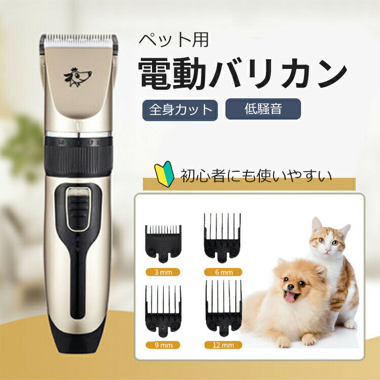 【クーポン利用で10%OFF】 ペット用バリカン 犬 猫 バリカン 犬用 猫用 ばりかん 電動 usb充電式 グルーミング 防水 静音 小型 軽量 簡単 コードレス 初心者 ペット トリミング 散髪 アタッチメント セルフカット 小型犬 中型犬 大型犬 家庭用 プロ用 業務用 ペット用品