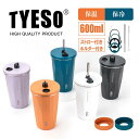 \200円OFF☆5/15日迄/【高評価】専用部品付き★高評価/TYESO タンブラー ストロー付き 保温 保冷 蓋付き 600ml 水筒ストロー 持ち運び 水...