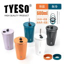 ＼限定クーポン利用で2,190円／TYESO タンブラー 保温 保冷 蓋付き 600ml 水筒ストロー 持ち運び 水筒 コーヒー おしゃれ 手提げひも付き 大容量 オフィス ステンレス 食器 ストロー付き オフィス アウトドア レジャー 運動会 おしゃれ かわいい プレゼント