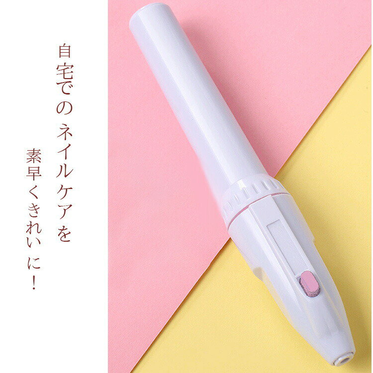 【クーポン利用で10%OFF】 電動ネイルケアセット ネイルケア 電動 爪やすり 爪みがき ネイルマシン ネイルケアセット 電池式 電動爪やすり 爪磨き 爪削り 角質ケア 爪 つめ ツメ ネイル 角質 甘皮 甘皮処理 角質除去 フットケア 大人 子ども 子供 ベビー 手足兼用 家庭用