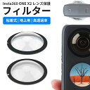 \500円OFF☆5/7日迄/insta360 one x3 x2 レンズ保護フィルター レンズカバー インスタ360 one x2 アクセサリー レンズ保護カ...