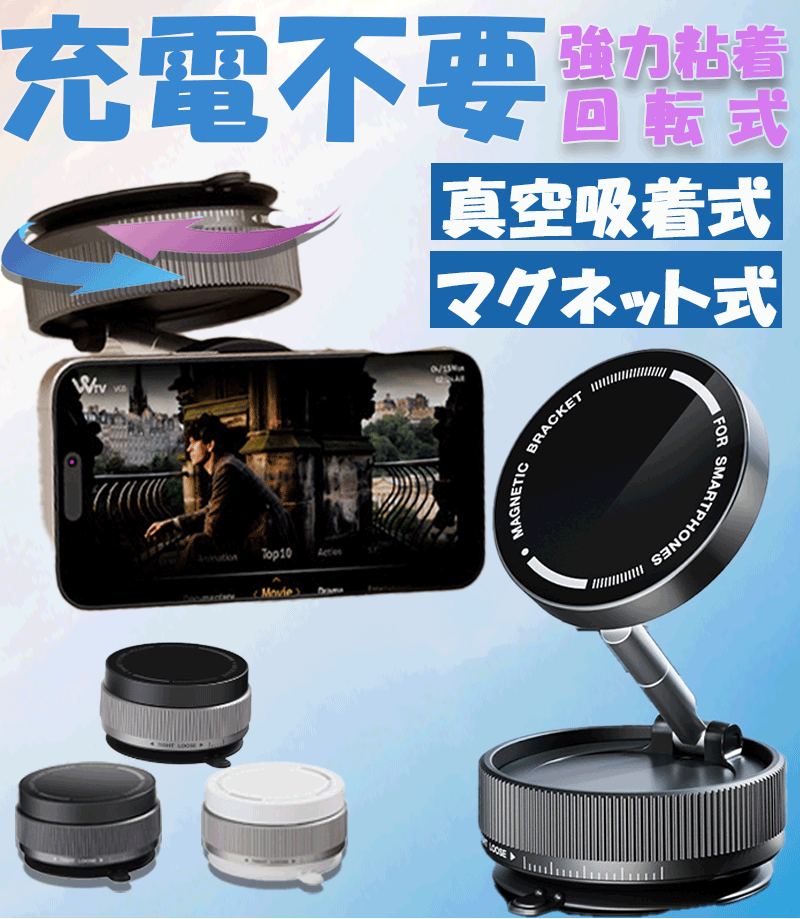 【数量限定★最大20%OFF】 「充電不要」 スマホスタンド 車載ホルダー スマホホルダー マグネット式 magsafe 車載ホルダー 真空 吸盤 ダッシュボー...