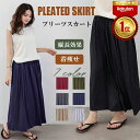 【10/14から値上げ☆1点30%OFF☆2点40%OFF】【楽天1位】プリーツスカート ロング 春 夏 ロングスカート プリーツ マキシ丈 aライン ハイウエスト ウエストゴム ふんわり ゆったり きれいめ かわいい 大人可愛い おしゃれ オフィスカジュアル シンプル 無地 着痩せ 通勤