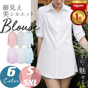 【10/30日迄☆1点30%☆2点40%OFF】【ランキング1位】シャツ ブラウス レディース トップス 長袖 大きめ 春 夏 チュニック ロング ワイシャツ シャツブラウス 襟付き 大きいサイズ おしゃれ ゆったり フォーマル オフィス カジュアル ロングシャツ 通勤 体型カバー 白