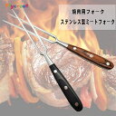 カービングフォーク ステンレス鋼 屋外バーベキューフォーク 30cmバーベキュー肉フォークバーベキューグリルツール 煮肉フォーク 焙煎魚フォーク ステーキフォークバーベキュ抗菌ハンドル【海外通販】(3)