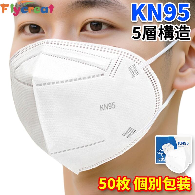 マスク KN95 個別包装 �