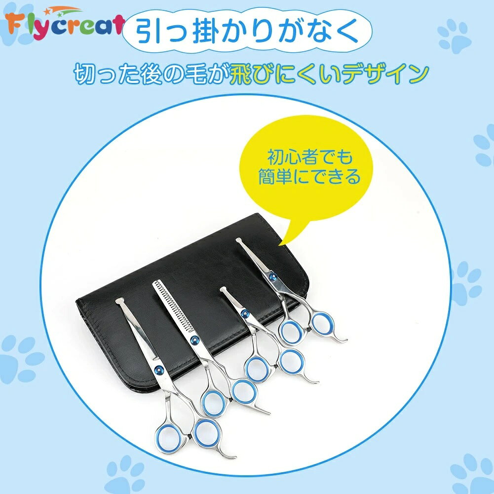 【送料無料】7点セット ペット用 トリミングシザー 丸い先端 ステンレス 収納ケース付き お手入れクロス付き 切れ味抜群 初心者向け 自宅 家庭用 業務用 全身美容 犬用 猫用 カットハサミ トリミング ハサミ カーブシザー【海外通販】 flycreat-shop-10003643 Flycreat サンプル画像3