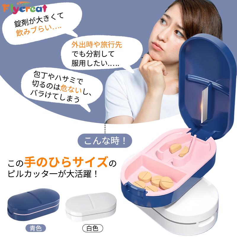 【薬カッター＆ケース 2in1】薬分割器 ピルカッター 錠剤カッター ピルケースポータブル 防湿 4分割 1/2カット 高齢者介護 旅行用 1/2, 1/4分割　2個セット【海外通販】 2