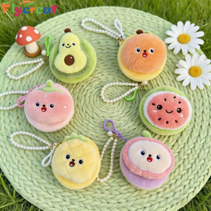 【真珠チェーン付き】フルーツ ぬいぐるみ 小銭入れ キーホルダー ミニポーチ 子供 マルチ収納 6種【海外通販】