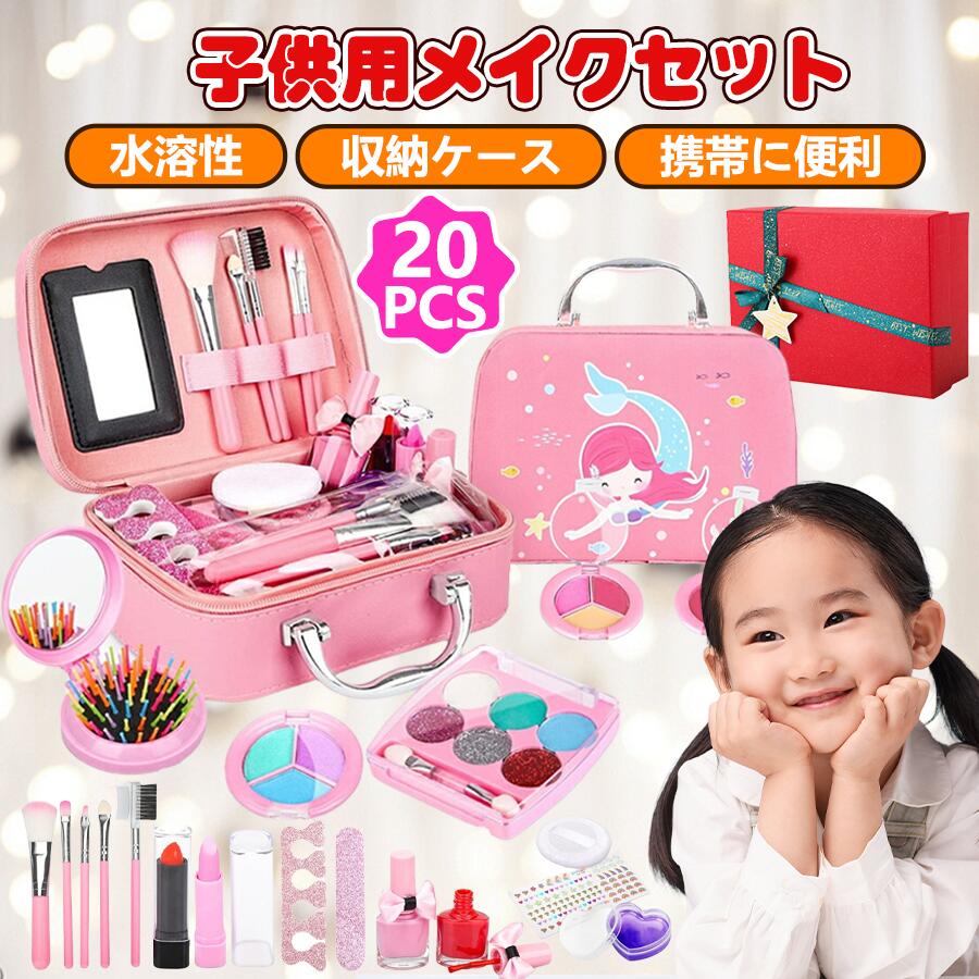 メイクセット おもちゃ 女の子 6 7 8 9 10 11 12歳 プレゼント コスメセット ままごと セット ドレッサー コンパクトお化粧セット 女の子 19個 ドレッサー 子供 なりきり ごっこ遊び 誕生日 クリスマス プレゼント- 収納ボックス付【海外通販】
