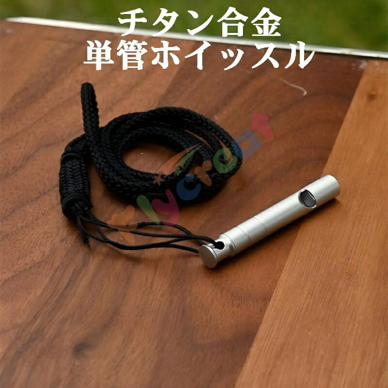 【2個セット】チタン製 ホイッスル アウトドア 高音 単管式 軽量5.6g 携帯便利 登山 トレーニング 災害備蓄 非常用 ホイッスル 替え用付き ネックストラップ付属 シルバー 野外 緊急用 チタンホイッスル アウトドアホイッスル,高音ホイッスル【海外通販】