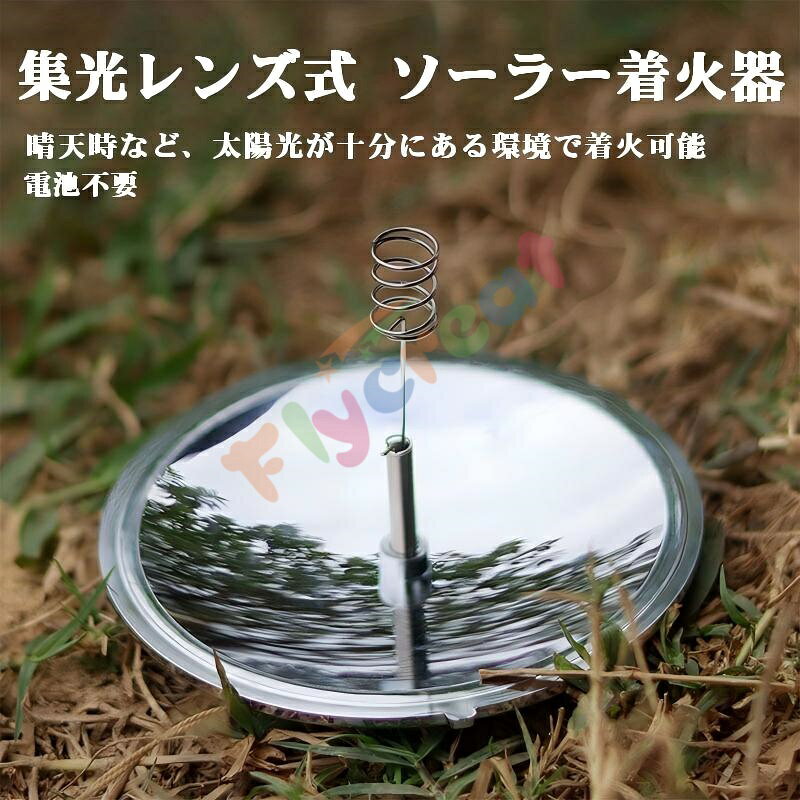 ソーラー点火器 取火器 アウトドア ソーラーライター 集光式 火起こし 耐衝撃 軽量24g 携帯便利 光学樹脂製 防災 キャンプ 登山 非常用 火種不要 直射日光で着火 アウトドア用品【海外通販】