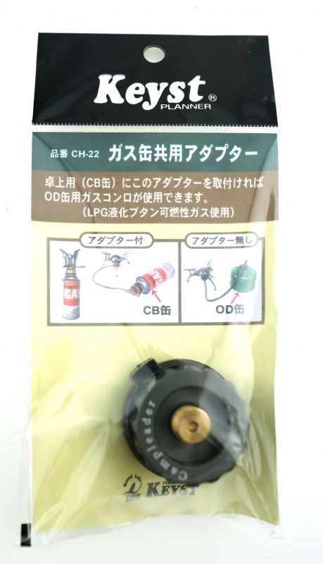 乐天商城 - KEYST（キースト）　CH-22ガス缶共用アダプター