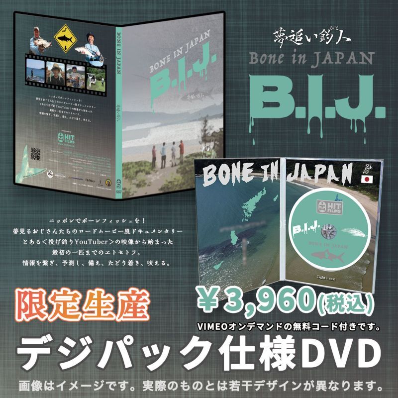乐天商城 - 夢追い釣人～B.I.J. Bone In JAPAN ～　送料無料