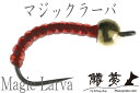 ビーズヘッド マジック ラーバ クラレット