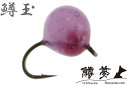 鱒玉 ソジョウ パープル