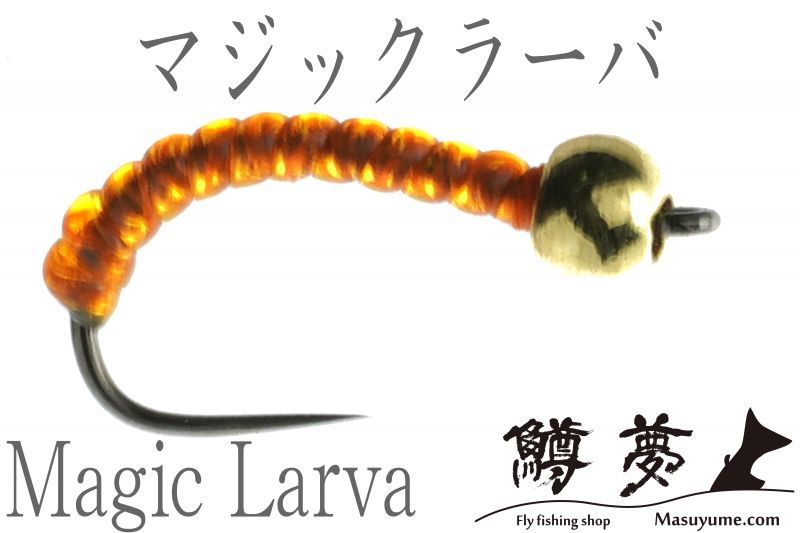 ビーズヘッド マジック ラーバ FLオレンジ