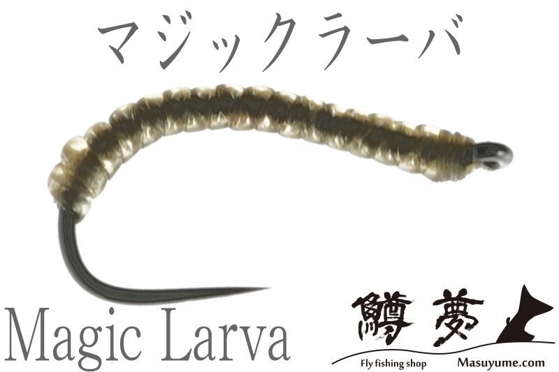 マジック　ラーバ　タン