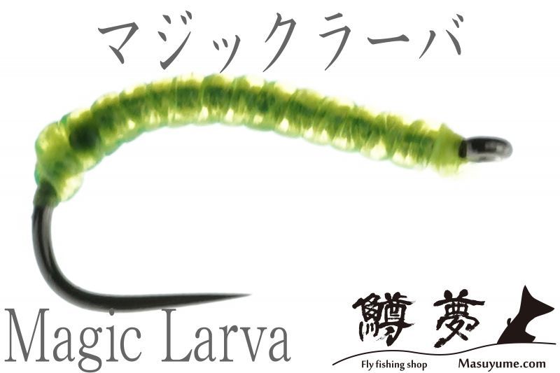 Rakuten - マジック　ラーバ　チャートリュース
