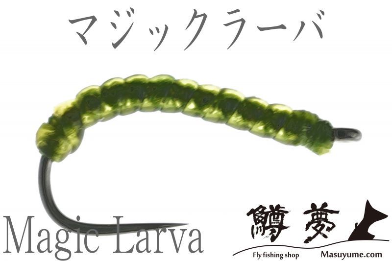 マジック　ラーバ　ゴールデンオリーブ