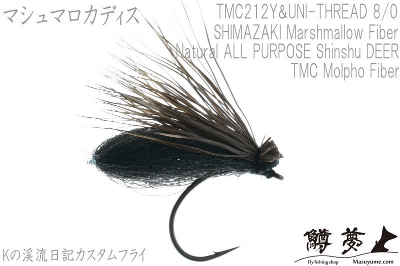 マシュマロカディス　ブラック