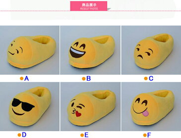 ぬいぐるみEmoji ソフトスリッパ Emojiスリッパ おもちゃ 絵文字スリッパ かわいい 家庭用 柔らかい ポカポカ暖かいルームシューズ【税込、送料無料】】※離島地域別途600円追加