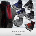 【在庫一掃SALE】【送料無料】【シルクマフラー】SILK-1 シルク100%