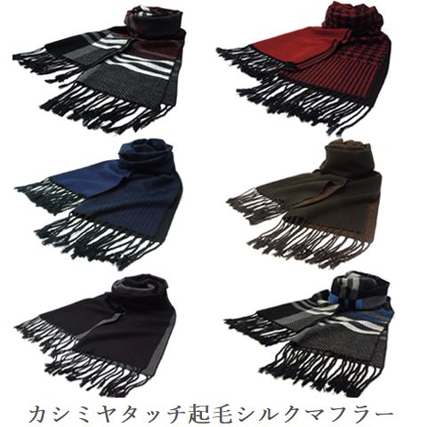 カシミヤ マフラー（メンズ） 【本日限定P20倍】マフラー メンズ シルク柔らかカシミアタッチ