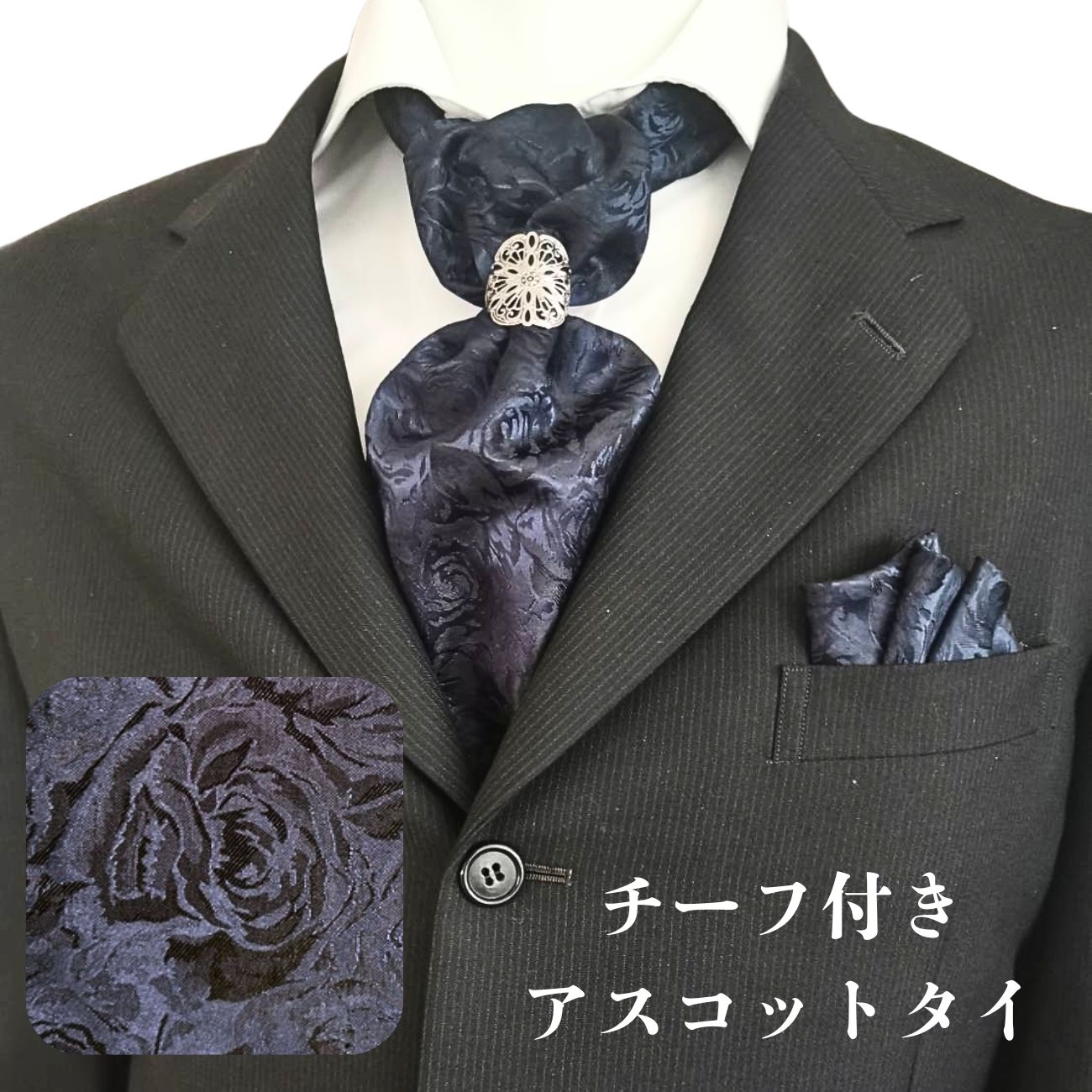 アスコットタイ リング ポケット チーフセット 結婚式 パーティー 発表会 asc-133 ネイビー バラ 薔薇