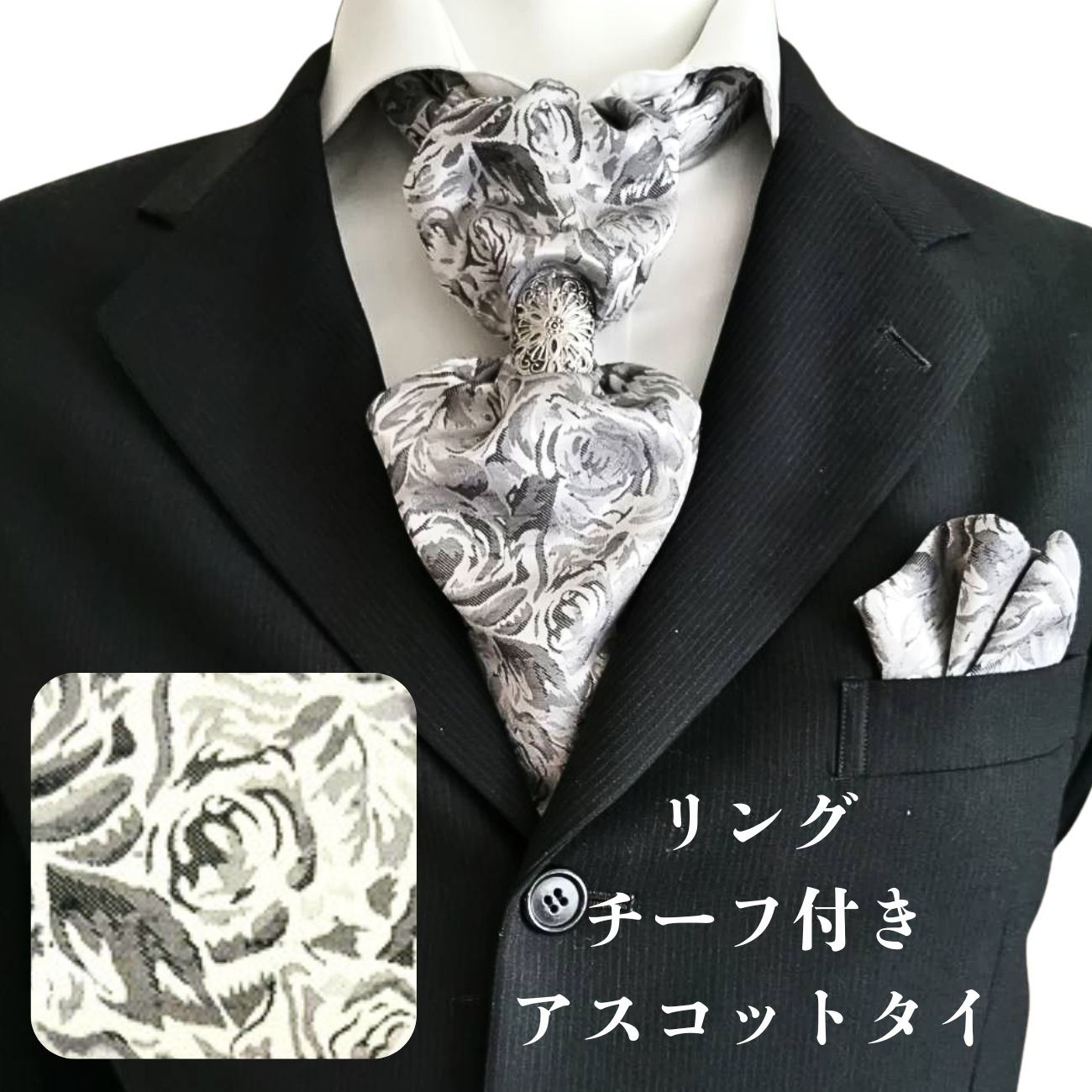 Rakuten - アスコットタイ リング ポケット チーフセット 結婚式 パーティー 発表会 asc-134 シルバー バラ 薔薇