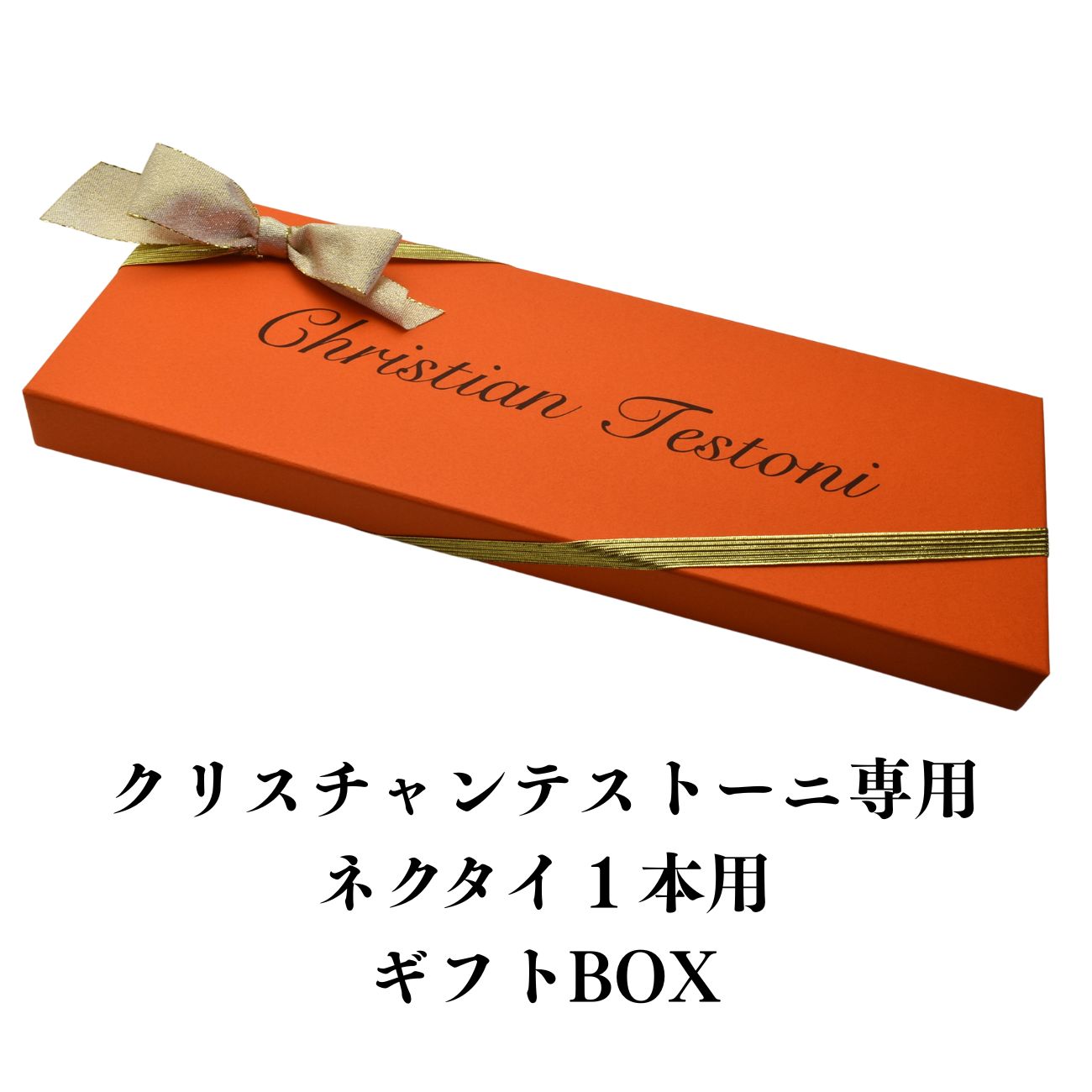 Rakuten - クリスチャンテストーニ ネクタイ1本箱 ワンタッチリボン ラッピング ギフト プレゼント バレンタイン 父の日 卒業式 入学式 プレゼント gift-chs