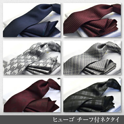 ☆ブランド ネクタイ(8cm幅)＆ポケットチーフ のSET【21】【限定品】 【HUGO VALENTINO】【Silk】【Necktie】高品質 シルク100%☆ ギフト/プレゼント/おしゃれ【楽ギフ_包装】