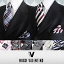 ☆ブランド ネクタイ (8cm幅) &ポケットチーフ のSET☆【限定品】 【HUGO VALENTINO】【TIE-SET-1】 高品質 シルク100% silk necktie ギフト/プレゼント/おしゃれ 【楽ギフ_包装】 P14Nov15