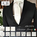 シルク100% Christian Testoni クリスチャンテストーニ 白 グレー 無地 ストライプ ネクタイ 結婚式 パーティー 礼装 フォーマル 親戚 maide in Japan cpn-ctg-set