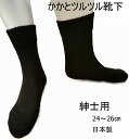 靴下メンズ かかとカサカサ解消ソックス ツルツル 毛混 綿混 暖かい 二重構造 保湿 日本製 ブラック kaka-t-1
