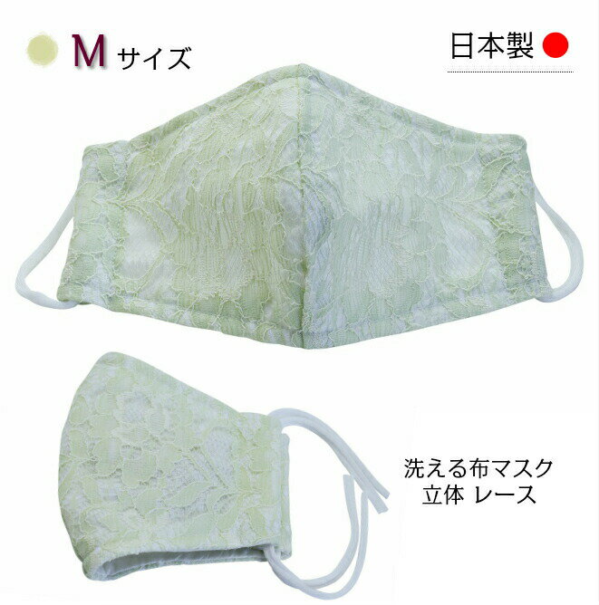 布マスク コットン 立体 洗える 日本製 風邪 花粉対策 ホワイト 白 ライムグリーン 先端スペースあり 呼吸がしやすい立体マスク mas-14-limegreen