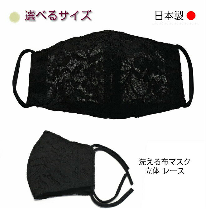 布マスク コットン 立体 洗える 日本製 風邪 花粉対策 ブラック シンプル 先端スペースあり 呼吸がしや..