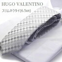 ヒューゴバレンチノ スリム ネクタイ (剣先6.5cm幅) 父の日 プレゼント ギフト就活 仮装 コスプレ HUGO VALENTINO ナロータイ LAS-10 necktie シルバー ブロックチェック