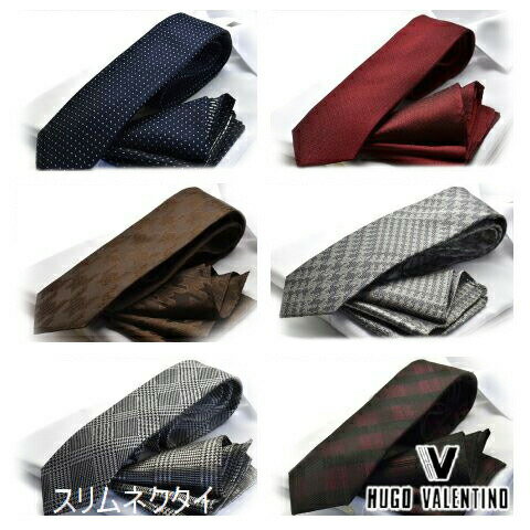 スリム ネクタイ (剣先6.5cm幅)ブランド HUGO VALENTINO tis-h-21set ポケットチーフ 2点SET 高品質 シルク Silk Necktie