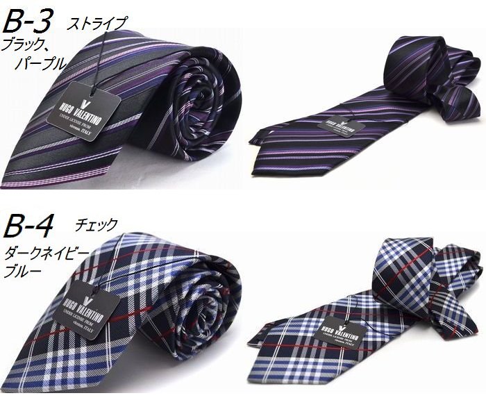 ブランド ネクタイ シルク 選べる新柄！【B】【HUGO VALENTINO】【Necktie】2本(6,480円)ご購入で送料無料(メール便)★1本3,240円【代引き不可】※送料は購入後お値段訂正いたします。