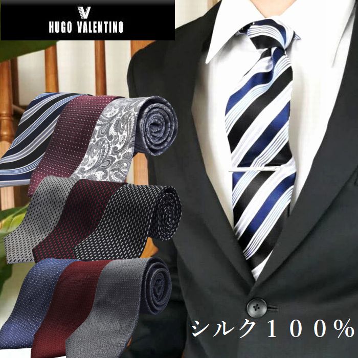 ネクタイ ギフト プレゼント バレンタイン 父の日 卒業式 入学式 就活 ブランド HUGO VALENTINO E2 シルク set-hugo-e