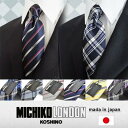 ミチコロンドン ブランド ネクタイ 新柄入荷 MICHIKO LONDON ブランドネクタイ 高品質 シルク100%☆M-SET-【F】日本製 Silk Necktie