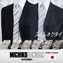 ★MICHIKO LONDON★スリムネクタイ(7cm幅)ネクタイ ブランド シルバー グレー フォーマル シルク 結婚式、披露宴 普段使いでもOK♪MS-LA-SET【楽ギフ_包装】【日本製】【代引き不可】※送料は購入後お値段訂正いたします。
