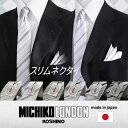 MICHIKO LONDON 【スリム7cm幅】シルクポケットチーフ&ネクタイSET ブランド シルバー/グレー ネクタイ フォーマル 結婚式 披露宴【日本製】MS-CPN-SET【楽ギフ_包装】【fsp2124】P14Nov15