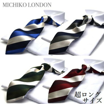 ギフト プレゼント※通常より長いネクタイです。 超ロングネクタイ/MICHIKO LONDON ミチコロンドン /c-lon-49set/日本製/ストライプ/