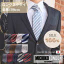 ネクタイ おしゃれ ロング MICHIKO LONDON ミチコロンドン ※通常より長い ブランド ギフト クリスマス バレンタイン 父の日 卒業式 入学式 プレゼント 158cm C-LON-P 21set 背の高い方にピッタリ