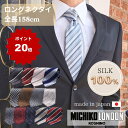 【ポイント20倍UP↑】ネクタイ おしゃれ ロング MICHIKO LONDON ミチコロンドン ※通常より長い ブランド ギフト クリスマス バレンタイン 父の日 卒業式 入学式 プレゼント 158cm C-LON-P 21set 背の高い方にピッタリ
